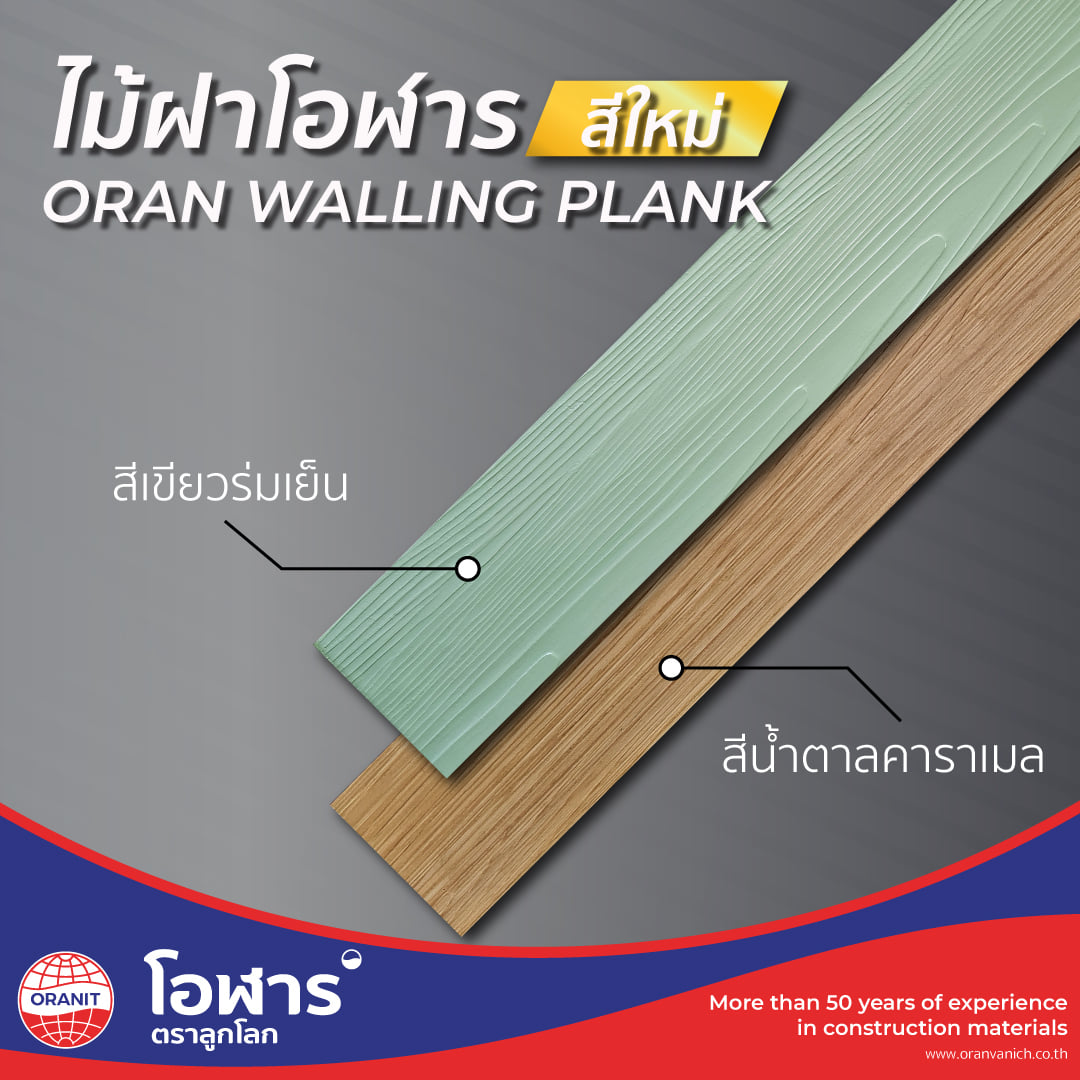 ไม้ฝา6" x4เมตร สีเขียวร่มเย็น (5-255-7.2)